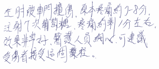 【左肘被車門撞傷,原本疼痛約7-8分,注射7次葡萄糖,疼痛約剩1分左右,效果非常好,醫護人員細心,可以建議受傷者接受這個療程。】|||疼痛注射專家、超音波導引PRP自體血小板血漿Arthrex ACP增生治療、羊膜.絨毛膜AmnioFix注射、葡萄糖增生注射治療、五十肩關節擴張注射治療、板機指/扳機指微創治療手術、SportVis肌腱韌帶撕裂玻尿酸注射、網球肘、高爾夫球肘、媽媽手、膝蓋退化、腰背疼痛、頸椎疼痛、坐骨神經、專業骨科推薦|台中骨科蔡依樽醫師https://good-bone.com