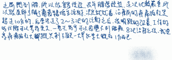 【【腰傷,反覆閃到腰,疼痛指數超過10分】之前閃到腰,所以很容易復發,去年腰傷復發,這次比較嚴重,所以跟醫師了解了葡萄糖增生注射,決定試試看,治療前的疼痛指數是超過10分的,後來經過了2-3次的注射之後,很明顯的改善,工作的時候腰可以彎持更久,一整天幾乎可以感覺不到腰痛,8次治療之後,我幾乎疼痛指數大概只剩下每天一大早起來大概有1分而已】|||疼痛注射專家、超音波導引PRP自體血小板血漿Arthrex ACP增生治療、羊膜.絨毛膜AmnioFix注射、葡萄糖增生注射治療、五十肩關節擴張注射治療、板機指/扳機指微創治療手術、SportVis肌腱韌帶撕裂玻尿酸注射、網球肘、高爾夫球肘、媽媽手、膝蓋退化、腰背疼痛、頸椎疼痛、坐骨神經、專業骨科推薦|台中骨科蔡依樽醫師https://good-bone.com