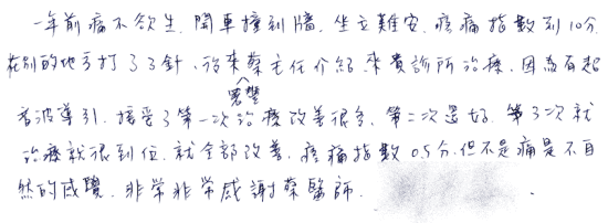 【車禍導致肩膀痛,旋轉肌腱撕裂傷】【一年前痛不欲生,開車撞到牆,坐立難安,疼痛指數到10分,在別的地方打了3針,後來署豐蔡主任介紹來貴診所治療,因為有超音波導引,接受了第一次治療改善很多,第二次還好,第3次就治療就很到位,就全部改善,疼痛指數0.5分,但不是痛是不自然的感覺,非常非常感謝蔡醫師。】|||疼痛注射專家、超音波導引PRP自體血小板血漿Arthrex ACP增生治療、羊膜.絨毛膜AmnioFix注射、葡萄糖增生注射治療、五十肩關節擴張注射治療、板機指/扳機指微創治療手術、SportVis肌腱韌帶撕裂玻尿酸注射、網球肘、高爾夫球肘、媽媽手、膝蓋退化、腰背疼痛、頸椎疼痛、坐骨神經、專業骨科推薦|台中骨科蔡依樽醫師https://good-bone.com