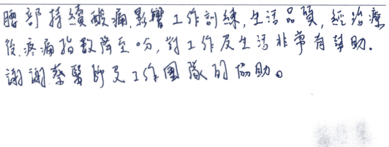 【持續腰痛,影響工作生活品質】【腰部持續酸痛,影響工作訓練、生活品質,經治療後,疼痛指數降至0分,對工作及生活非常有幫助,謝謝蔡醫師及工作團隊的協助。】|||疼痛注射專家、超音波導引PRP自體血小板血漿Arthrex ACP增生治療、羊膜.絨毛膜AmnioFix注射、葡萄糖增生注射治療、五十肩關節擴張注射治療、板機指/扳機指微創治療手術、SportVis肌腱韌帶撕裂玻尿酸注射、網球肘、高爾夫球肘、媽媽手、膝蓋退化、腰背疼痛、頸椎疼痛、坐骨神經、專業骨科推薦|台中骨科蔡依樽醫師https://good-bone.com