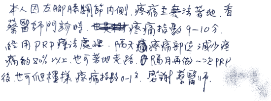 【本人因左腳膝關節內側,疼痛至無法著地,看蔡醫師門診時,疼痛指數9-10分,經用PRP療法處理,隔天疼痛部位減少疼痛約80%以上,也可著地走路,隔月再做一次PRP後,也可爬樓梯,疼痛指數0-1分,感謝蔡醫師。】|||疼痛注射專家、超音波導引PRP自體血小板血漿Arthrex ACP增生治療、羊膜.絨毛膜AmnioFix注射、葡萄糖增生注射治療、五十肩關節擴張注射治療、板機指/扳機指微創治療手術、SportVis肌腱韌帶撕裂玻尿酸注射、網球肘、高爾夫球肘、媽媽手、膝蓋退化、腰背疼痛、頸椎疼痛、坐骨神經、專業骨科推薦|台中骨科蔡依樽醫師https://good-bone.com